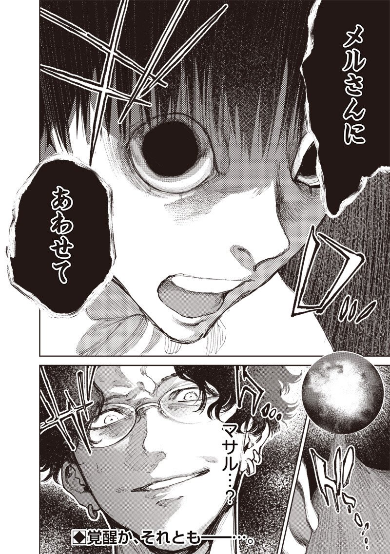 Minna Shinjae Chapter 13.1 12ページ