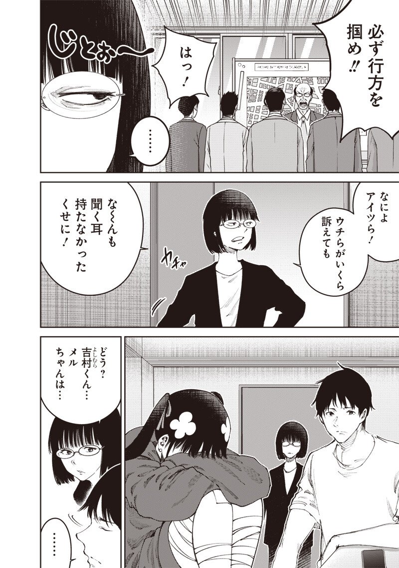 Minna Shinjae Chapter 13.1 4ページ