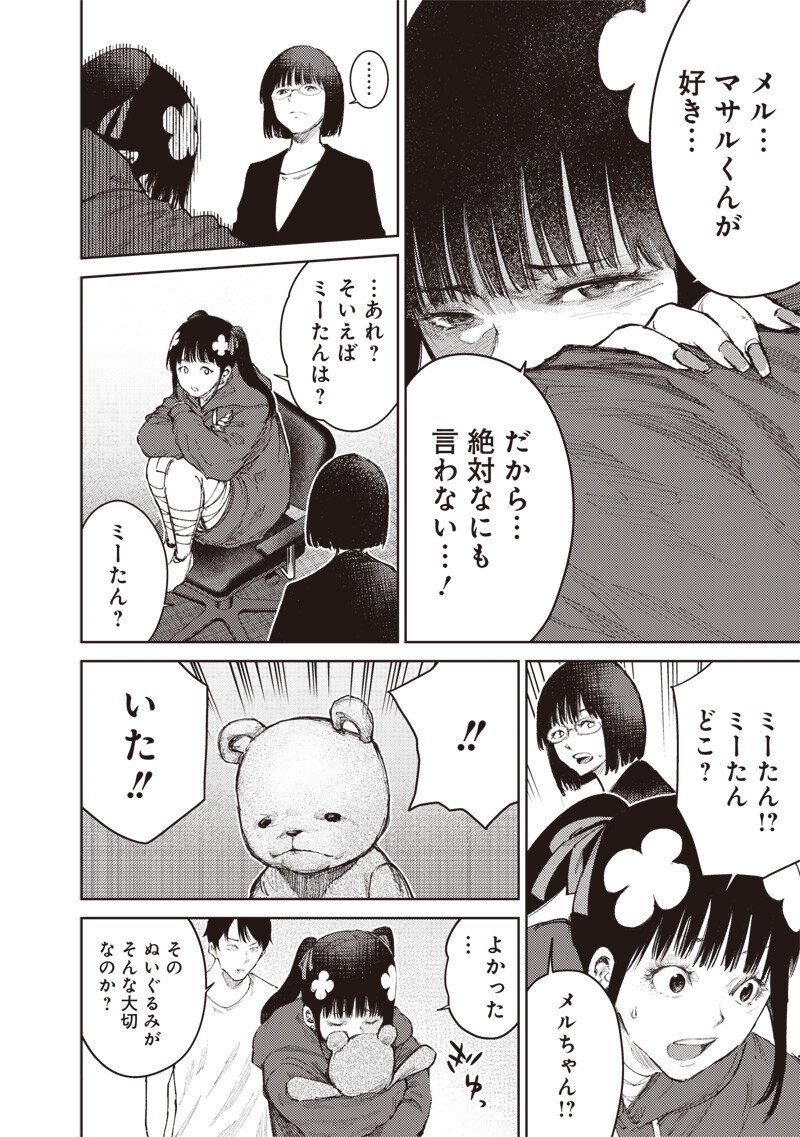 Minna Shinjae Chapter 13.1 6ページ