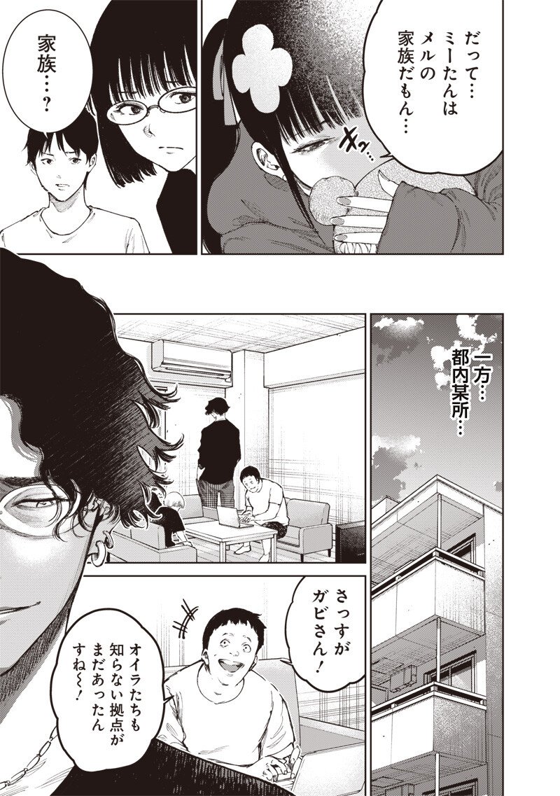 Minna Shinjae Chapter 13.1 7ページ