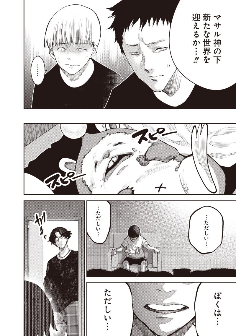 Minna Shinjae Chapter 13.1 10ページ