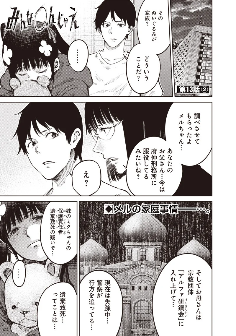 Minna Shinjae Chapter 13.2 1ページ