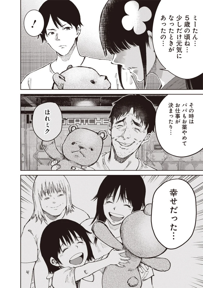 Minna Shinjae Chapter 13.2 2ページ