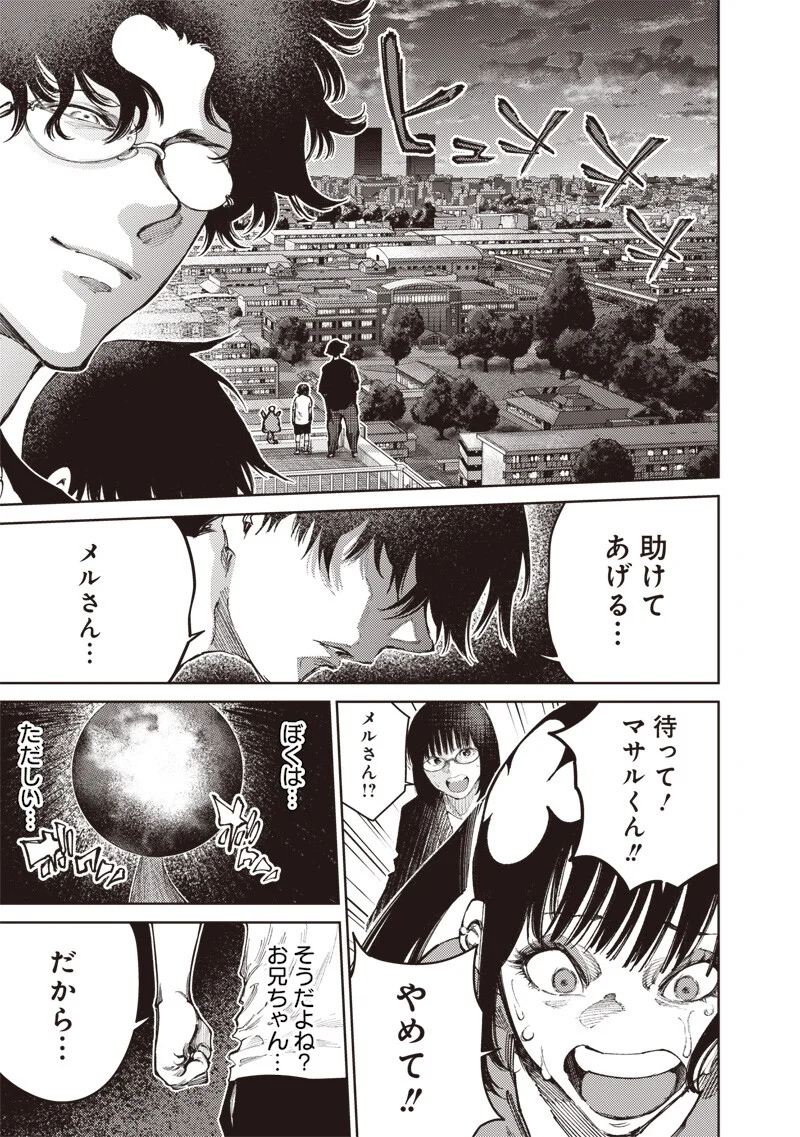 Minna Shinjae Chapter 13.2 11ページ