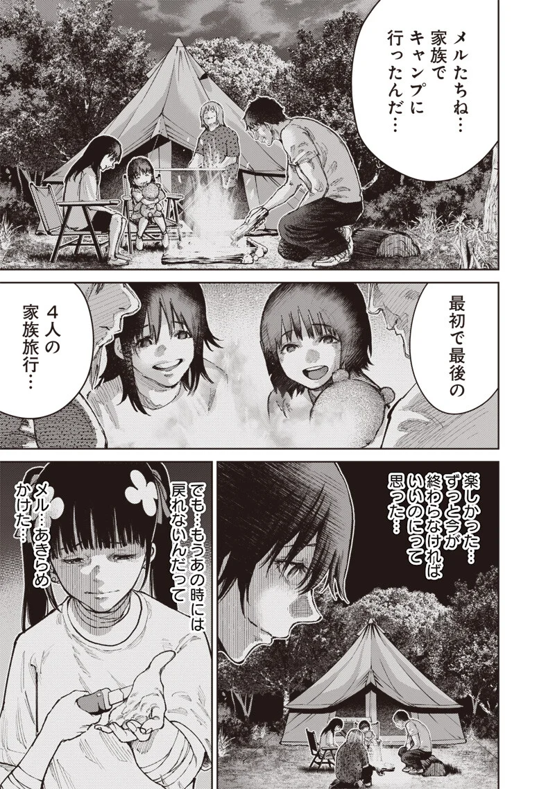 Minna Shinjae Chapter 13.2 3ページ