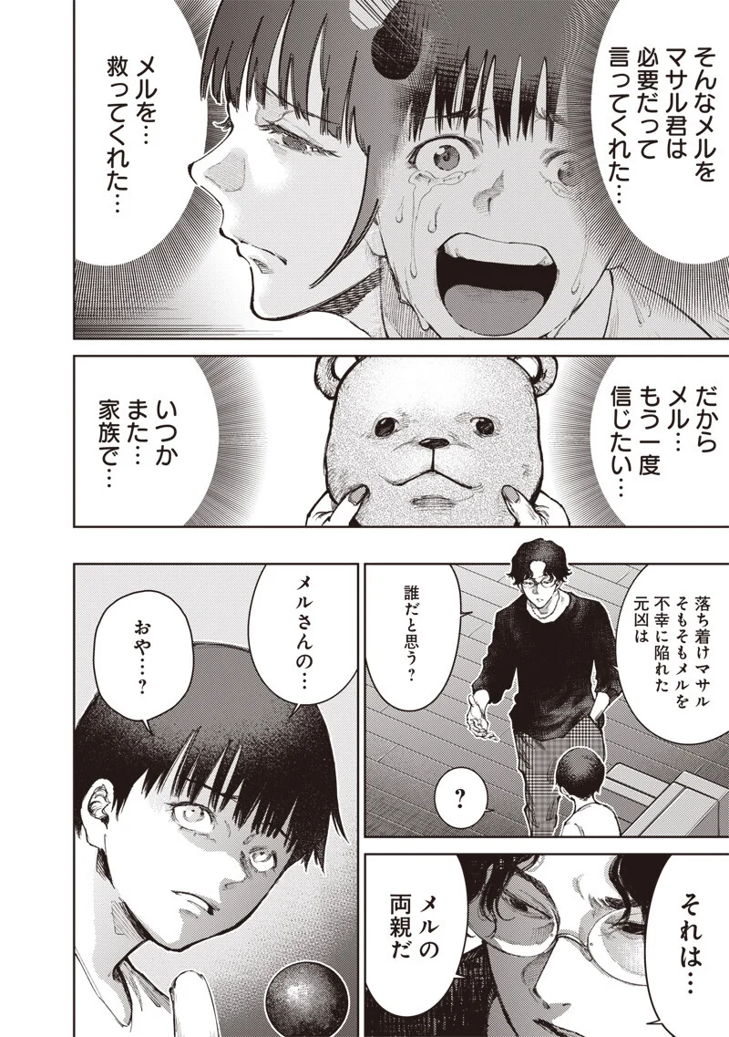 Minna Shinjae Chapter 13.2 4ページ
