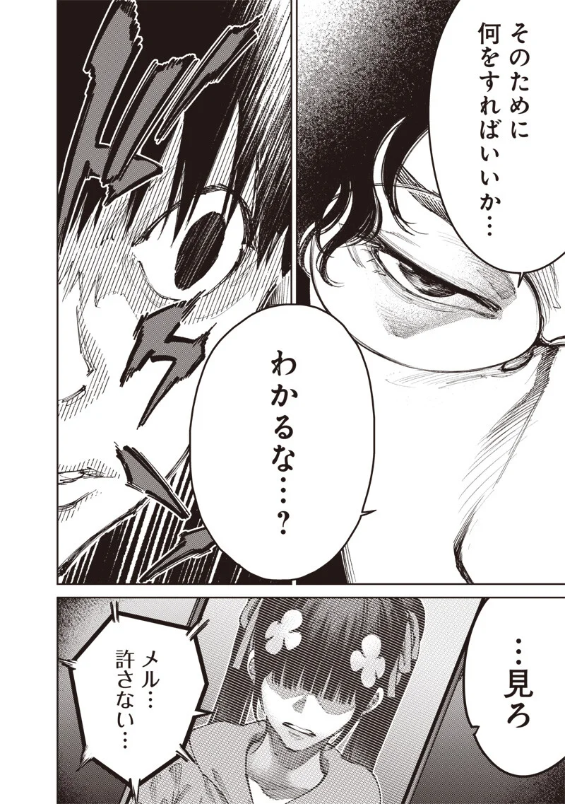 Minna Shinjae Chapter 13.2 6ページ