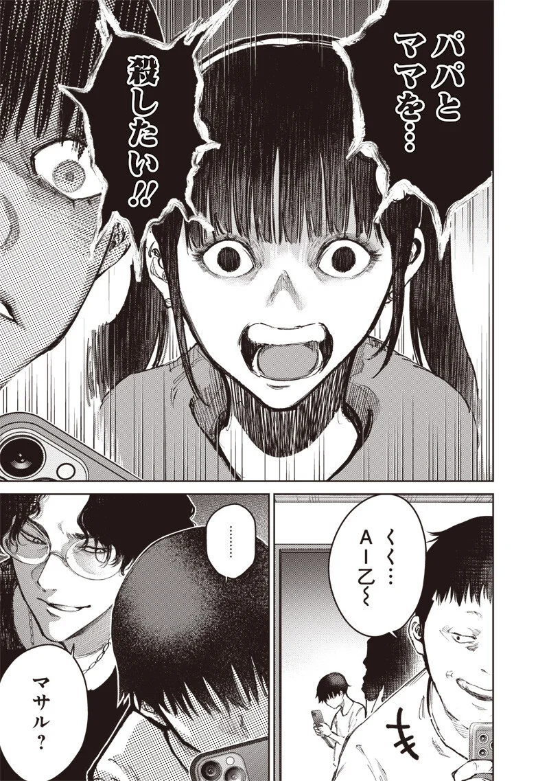 Minna Shinjae Chapter 13.2 7ページ