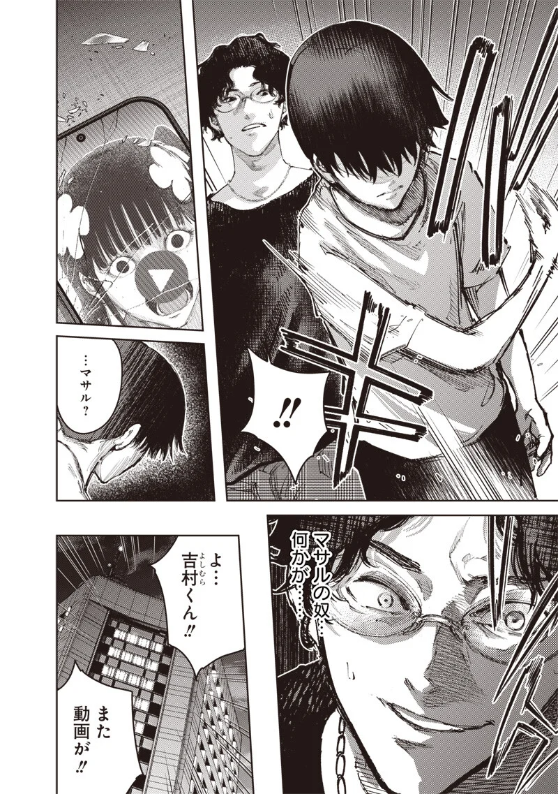 Minna Shinjae Chapter 13.2 8ページ