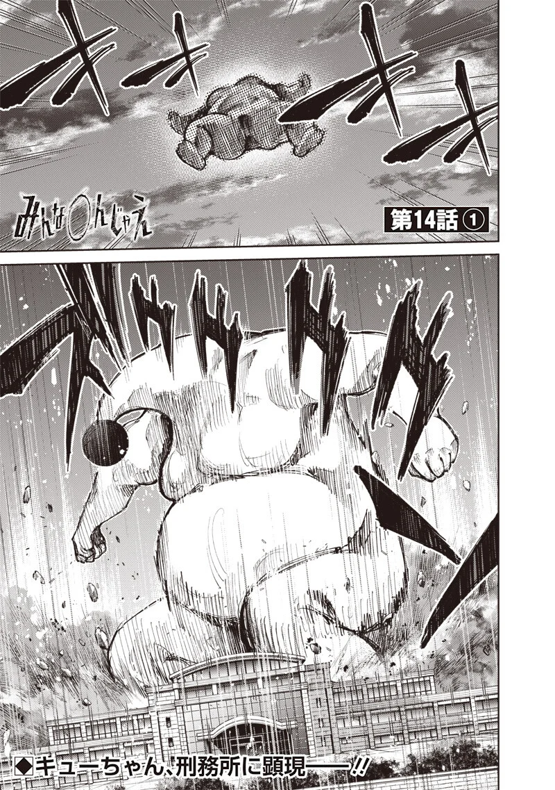 Minna Shinjae Chapter 14.1 1ページ