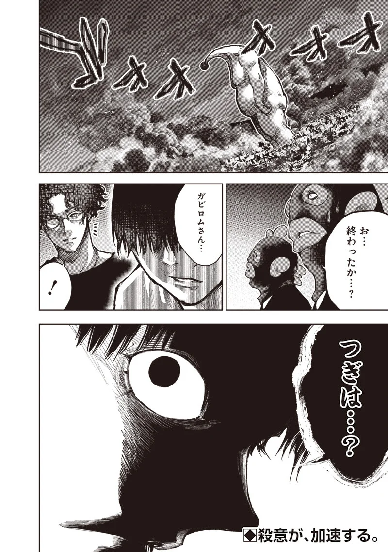 Minna Shinjae Chapter 14.1 12ページ