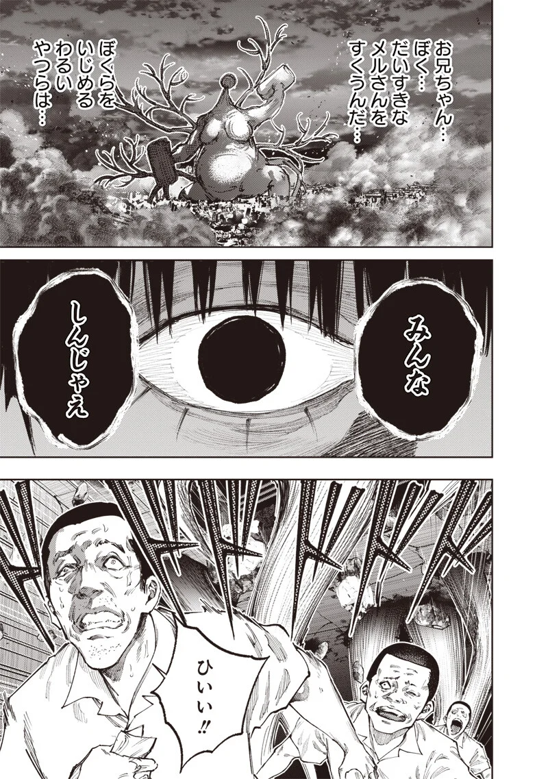 Minna Shinjae Chapter 14.1 7ページ