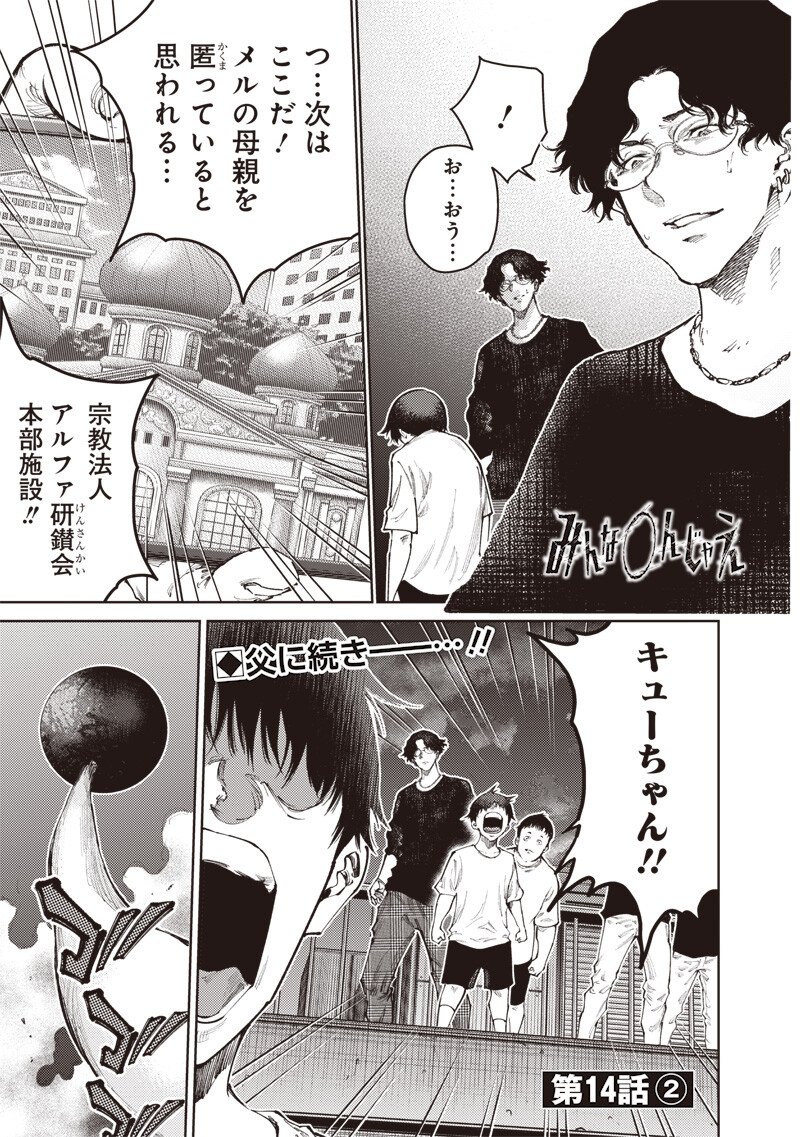Minna Shinjae Chapter 14.2 1ページ
