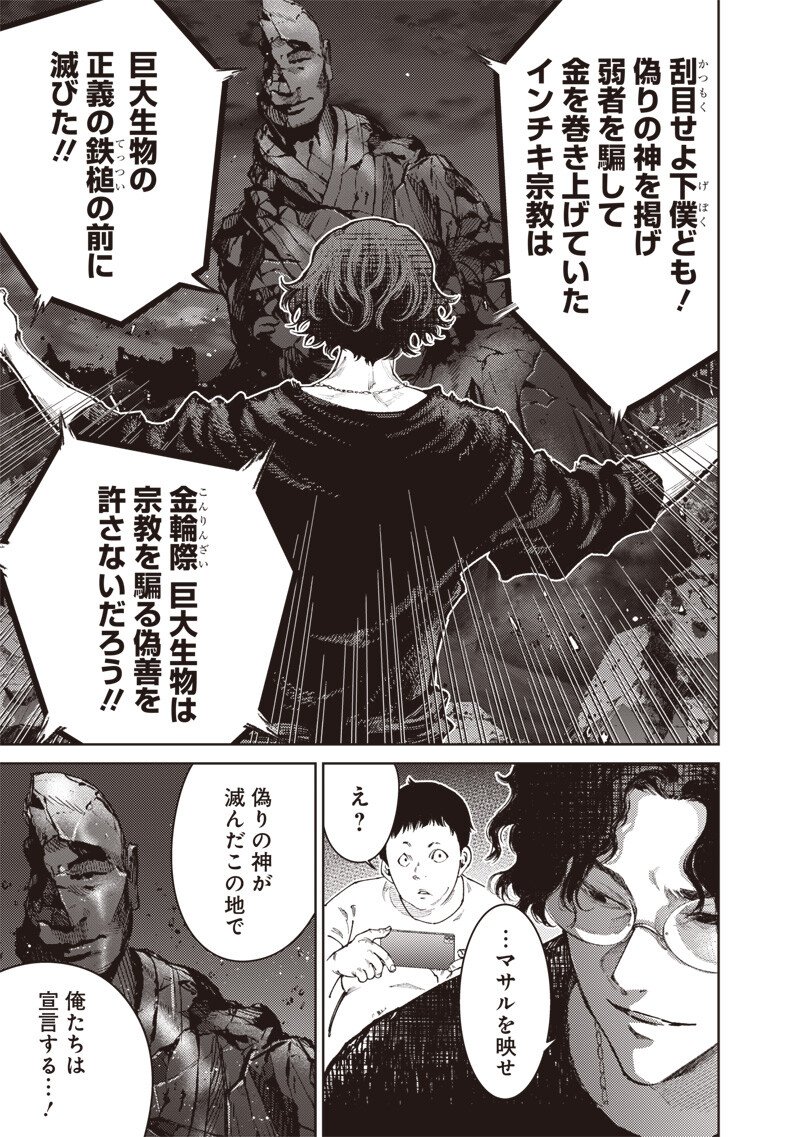 Minna Shinjae Chapter 14.2 13ページ