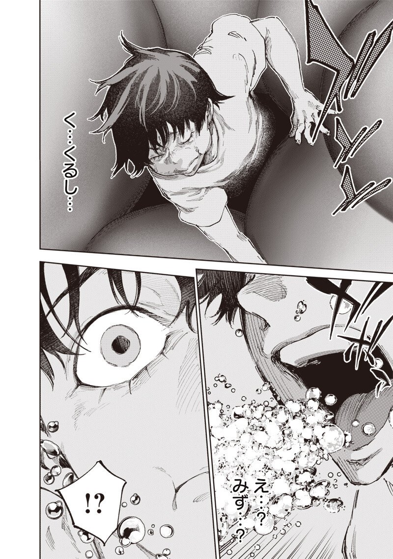 Minna Shinjae Chapter 14.2 4ページ