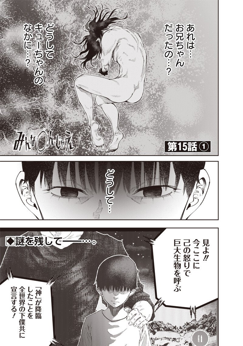 Minna Shinjae Chapter 15.1 1ページ
