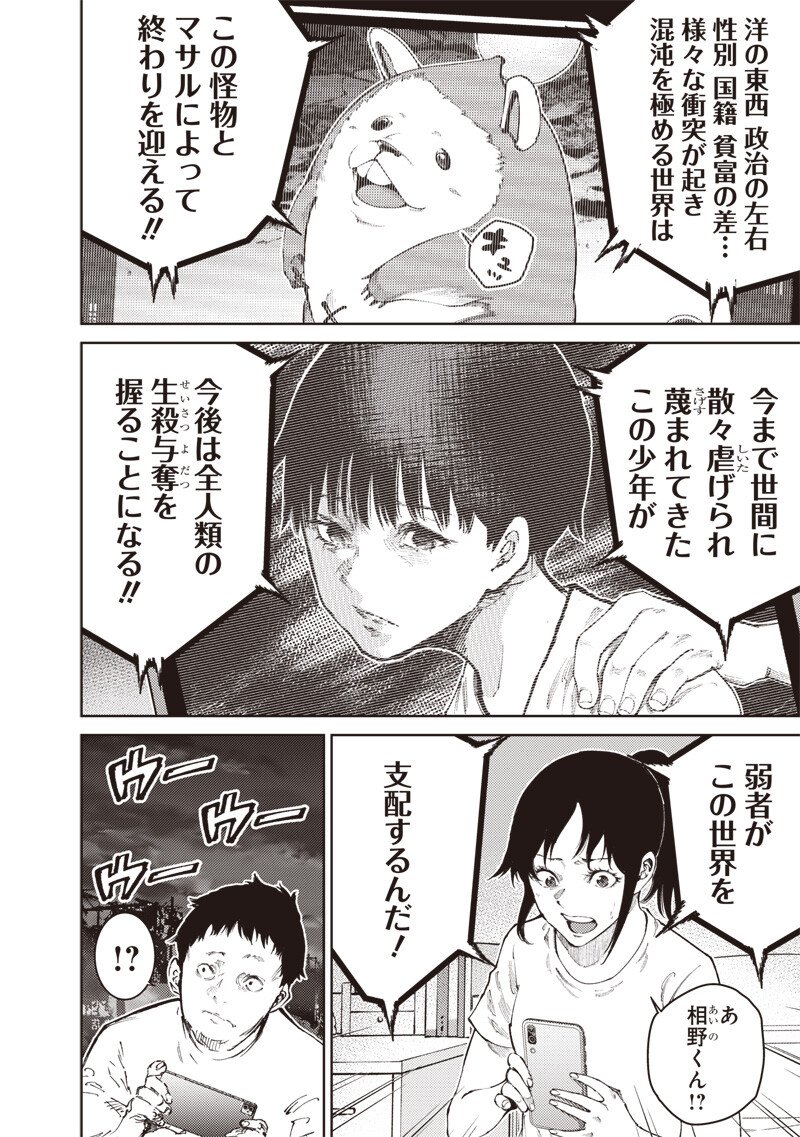 Minna Shinjae Chapter 15.1 2ページ