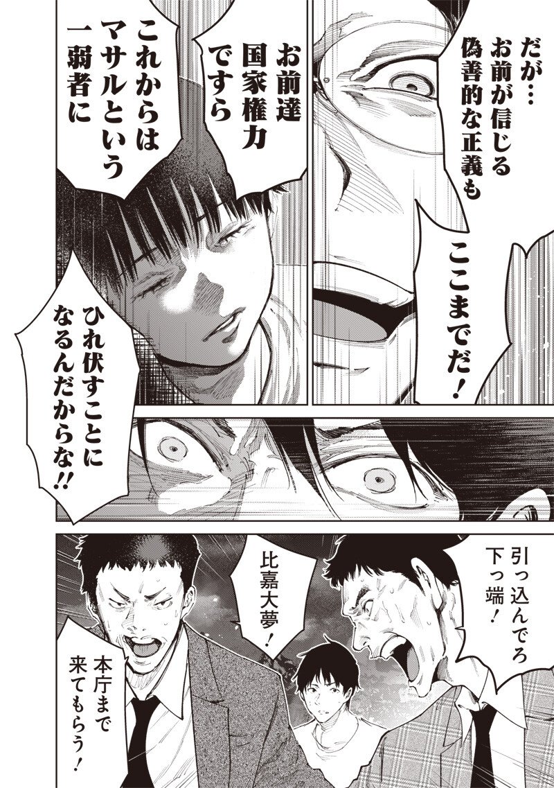Minna Shinjae Chapter 15.1 8ページ