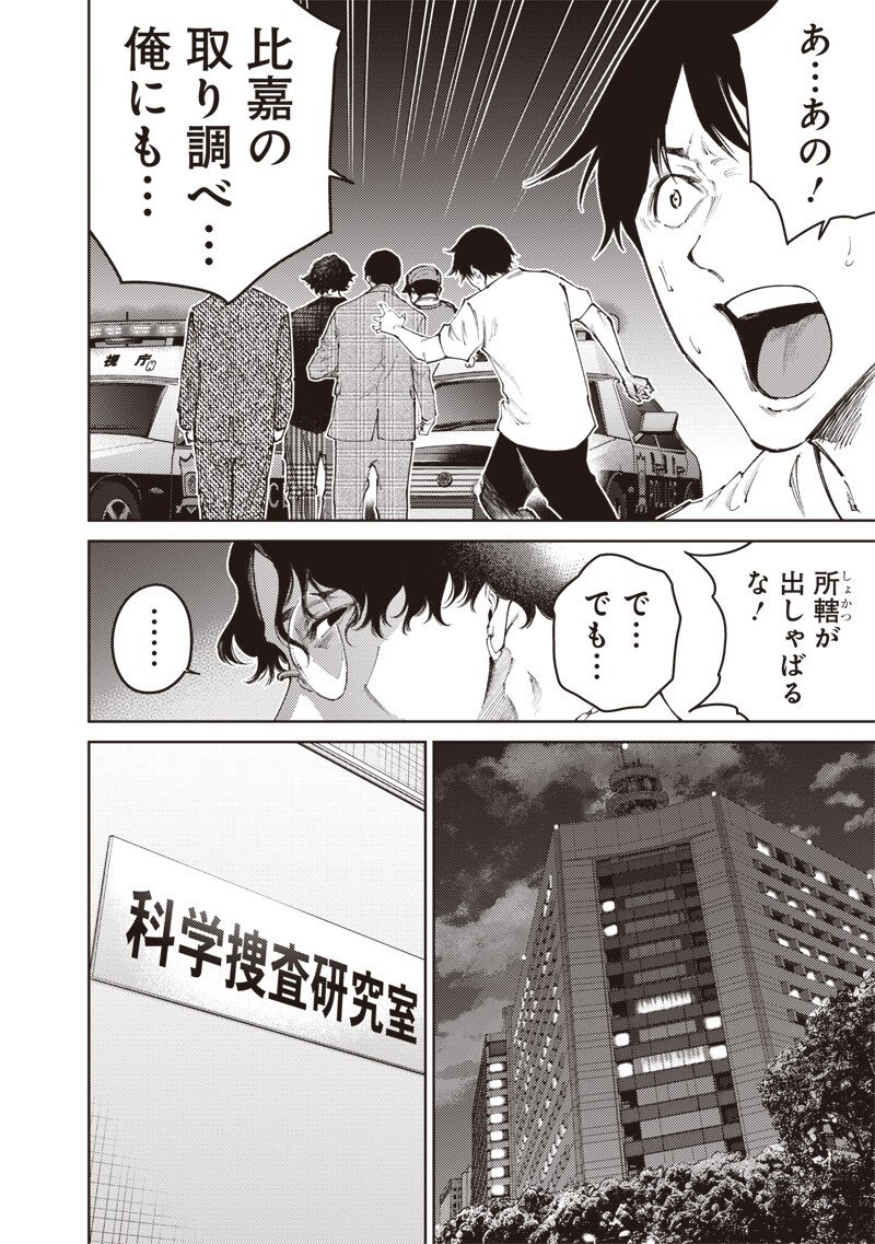 Minna Shinjae Chapter 15.1 10ページ