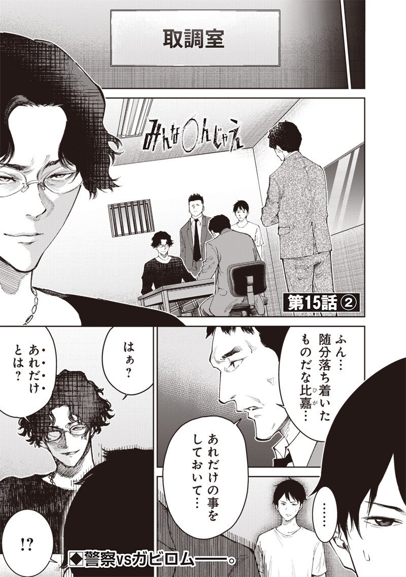 Minna Shinjae Chapter 15.2 1ページ