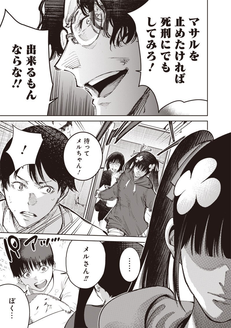 Minna Shinjae Chapter 15.2 11ページ