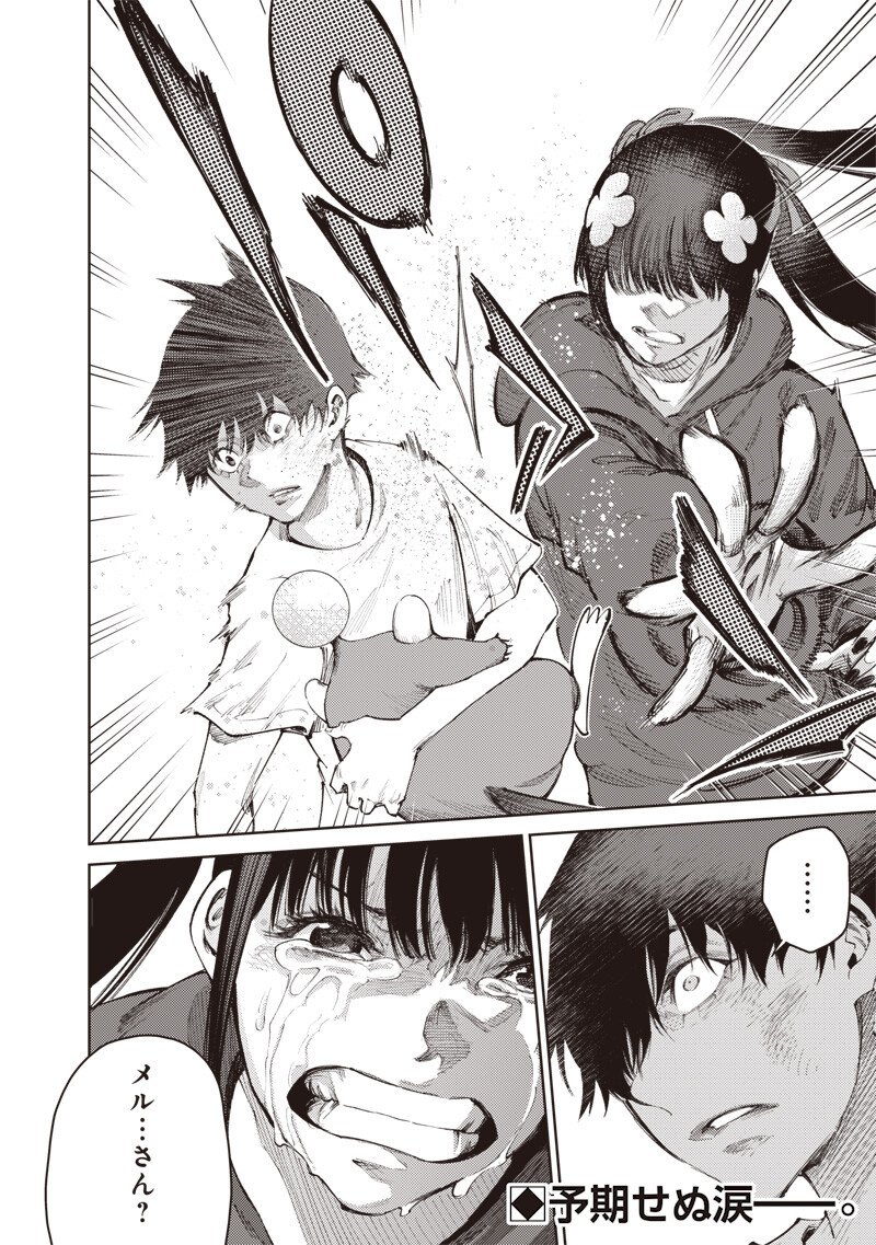 Minna Shinjae Chapter 15.2 12ページ