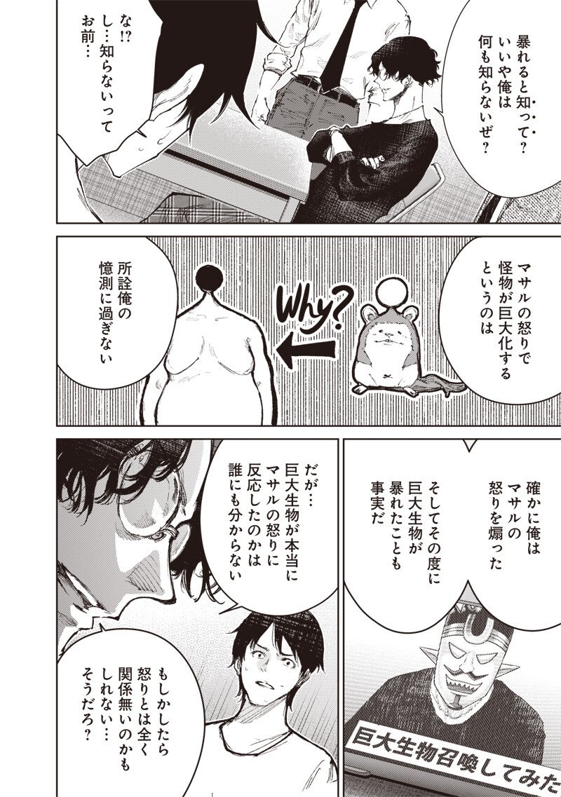 Minna Shinjae Chapter 15.2 4ページ