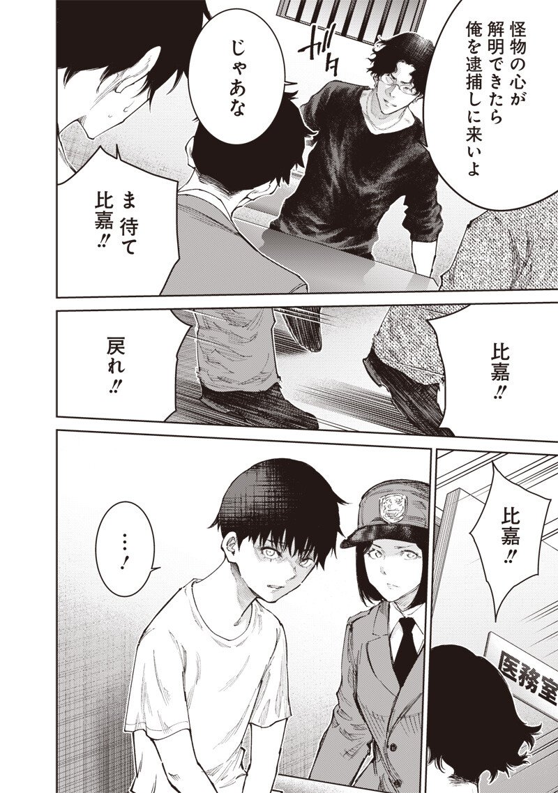 Minna Shinjae Chapter 15.2 6ページ