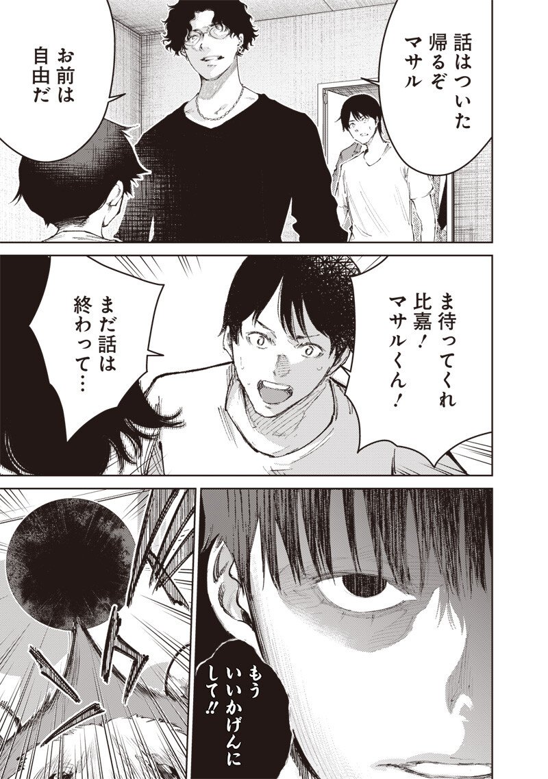 Minna Shinjae Chapter 15.2 7ページ