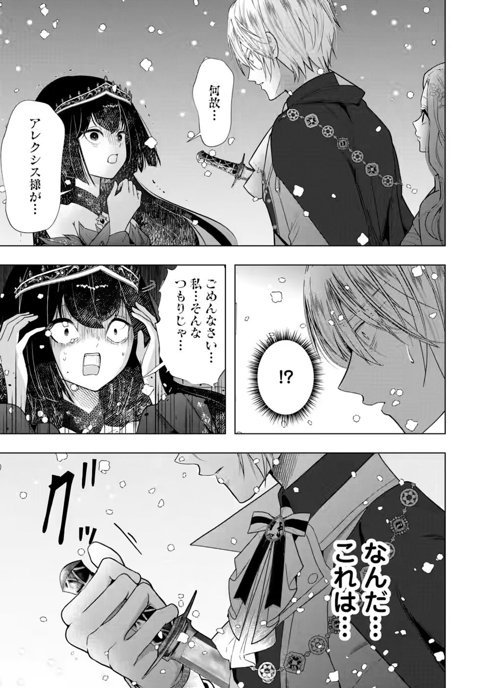 Cinderella no Ane desu ga, Fuhoninagara Ouji to Kekkon suru Koto ni narimashita - Migawari Outaishi-hi wa Rikyuu de Slow Life wo Mankitsu suru Chapter 34 1ページ