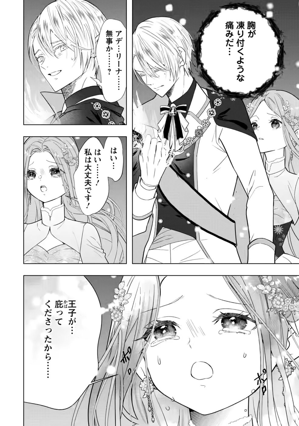 Cinderella no Ane desu ga, Fuhoninagara Ouji to Kekkon suru Koto ni narimashita - Migawari Outaishi-hi wa Rikyuu de Slow Life wo Mankitsu suru Chapter 34 2ページ