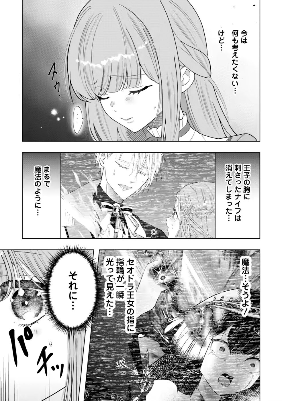 Cinderella no Ane desu ga, Fuhoninagara Ouji to Kekkon suru Koto ni narimashita - Migawari Outaishi-hi wa Rikyuu de Slow Life wo Mankitsu suru Chapter 34 11ページ