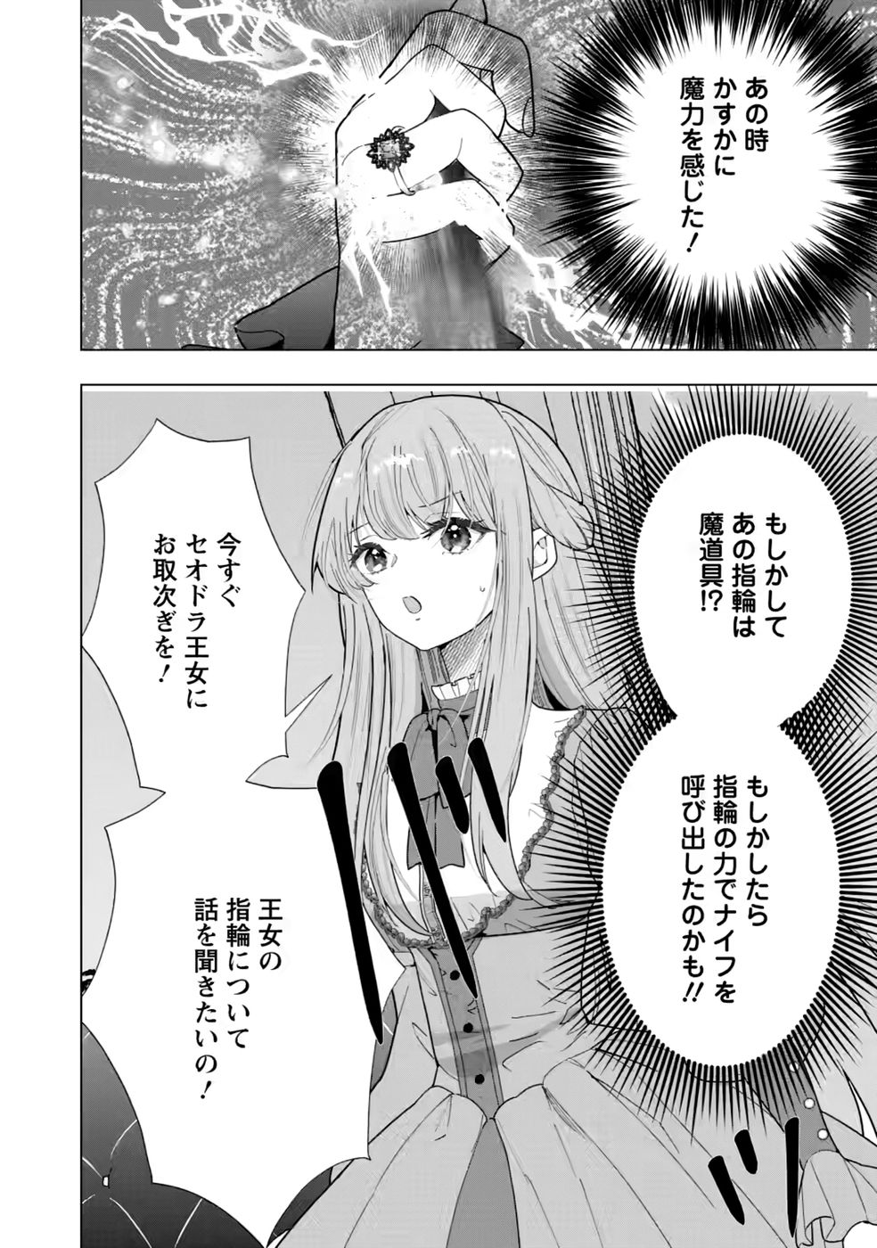 Cinderella no Ane desu ga, Fuhoninagara Ouji to Kekkon suru Koto ni narimashita - Migawari Outaishi-hi wa Rikyuu de Slow Life wo Mankitsu suru Chapter 34 12ページ