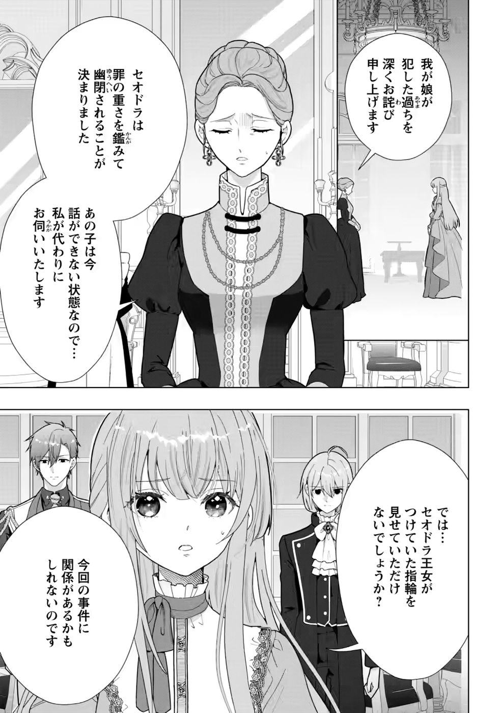 Cinderella no Ane desu ga, Fuhoninagara Ouji to Kekkon suru Koto ni narimashita - Migawari Outaishi-hi wa Rikyuu de Slow Life wo Mankitsu suru Chapter 34 13ページ