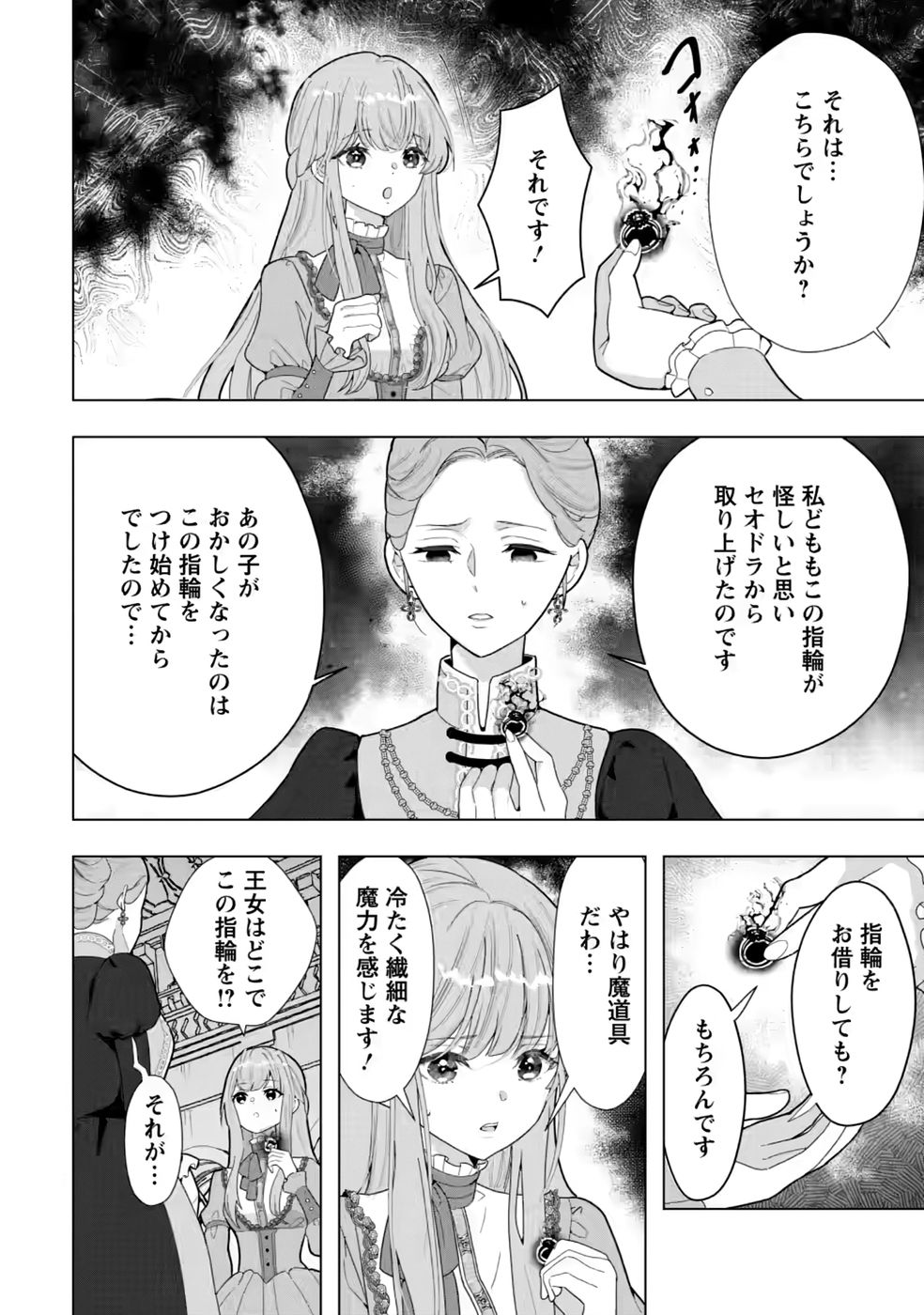 Cinderella no Ane desu ga, Fuhoninagara Ouji to Kekkon suru Koto ni narimashita - Migawari Outaishi-hi wa Rikyuu de Slow Life wo Mankitsu suru Chapter 34 14ページ