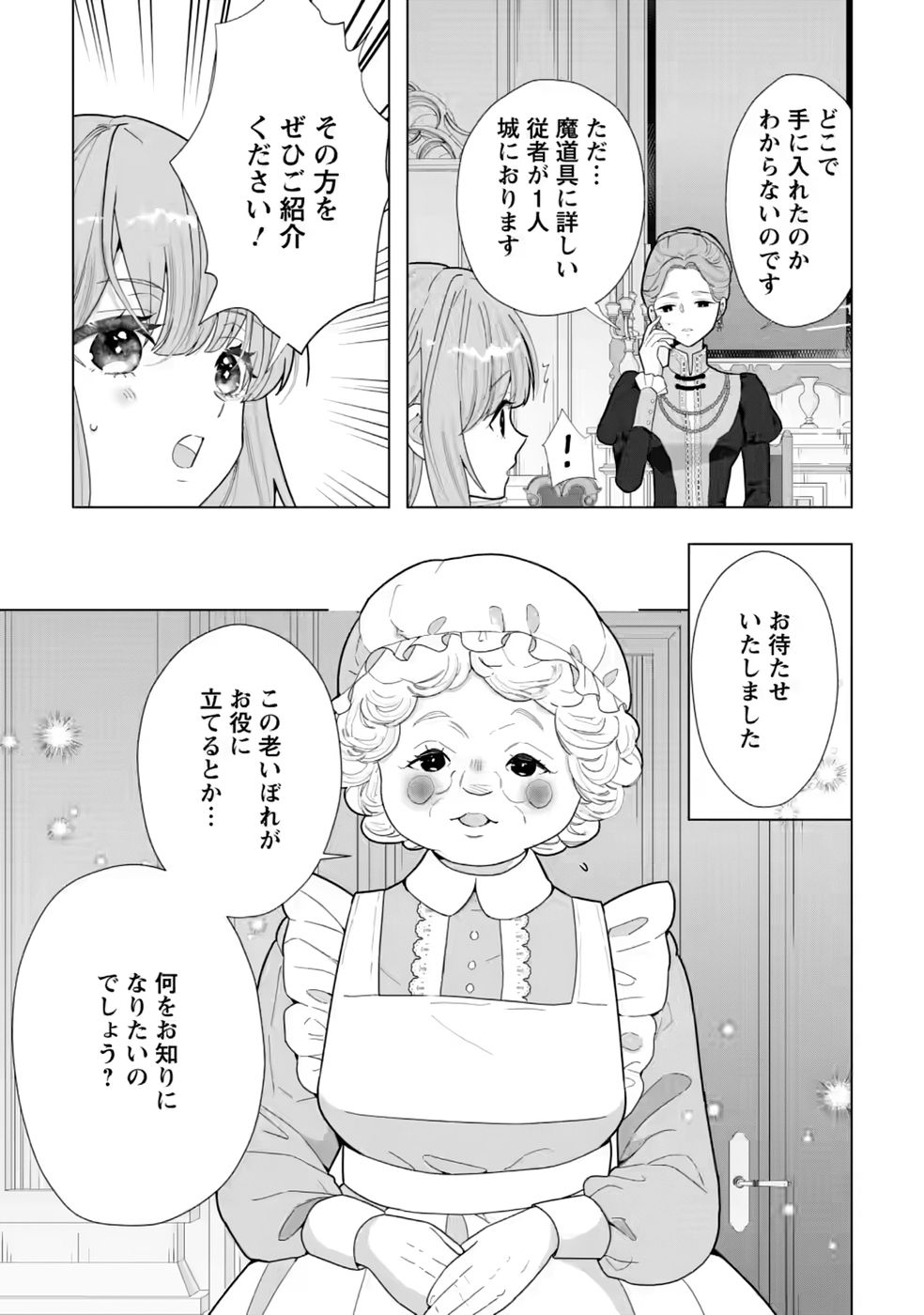 Cinderella no Ane desu ga, Fuhoninagara Ouji to Kekkon suru Koto ni narimashita - Migawari Outaishi-hi wa Rikyuu de Slow Life wo Mankitsu suru Chapter 34 15ページ