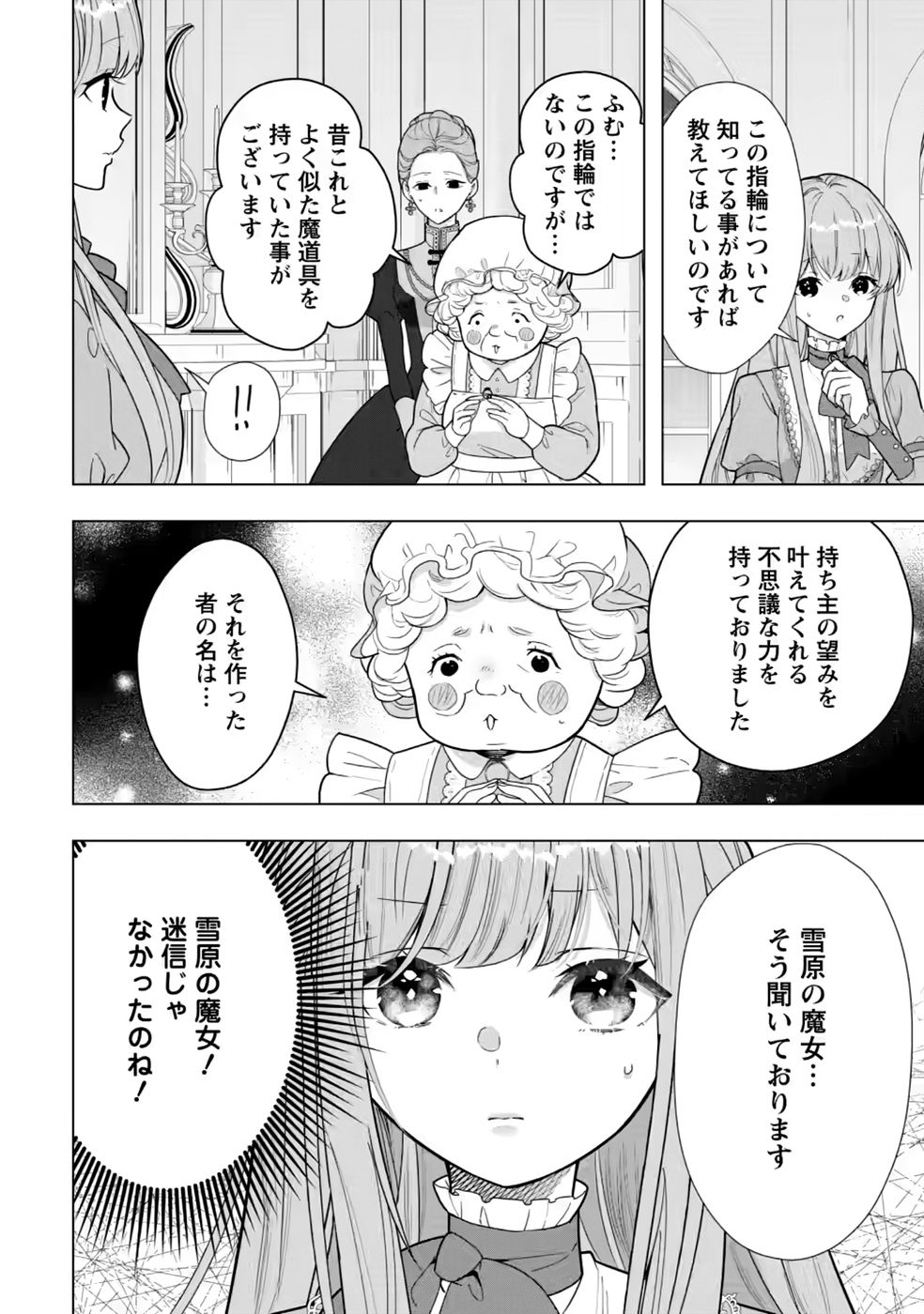 Cinderella no Ane desu ga, Fuhoninagara Ouji to Kekkon suru Koto ni narimashita - Migawari Outaishi-hi wa Rikyuu de Slow Life wo Mankitsu suru Chapter 34 16ページ