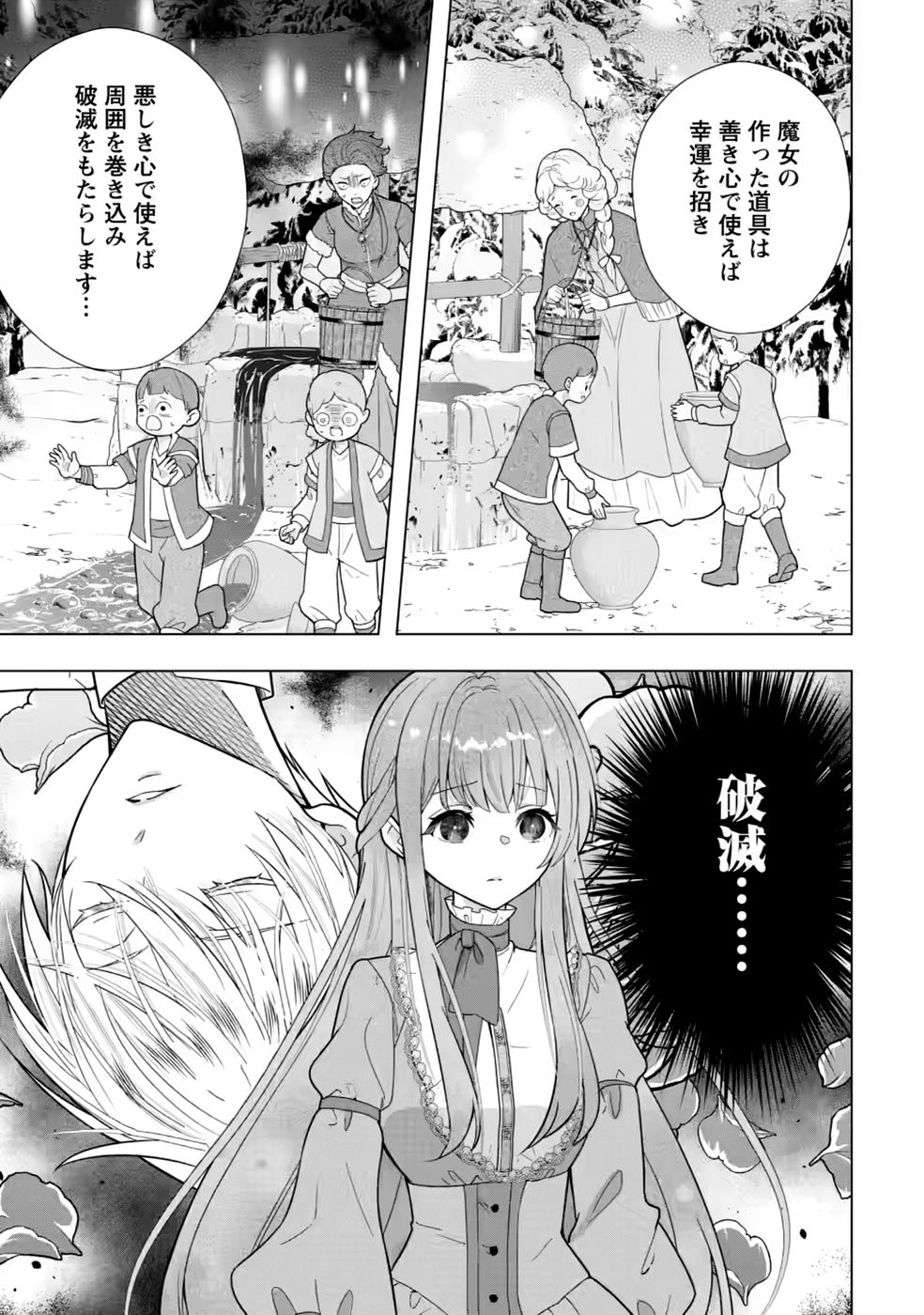 Cinderella no Ane desu ga, Fuhoninagara Ouji to Kekkon suru Koto ni narimashita - Migawari Outaishi-hi wa Rikyuu de Slow Life wo Mankitsu suru Chapter 34 17ページ