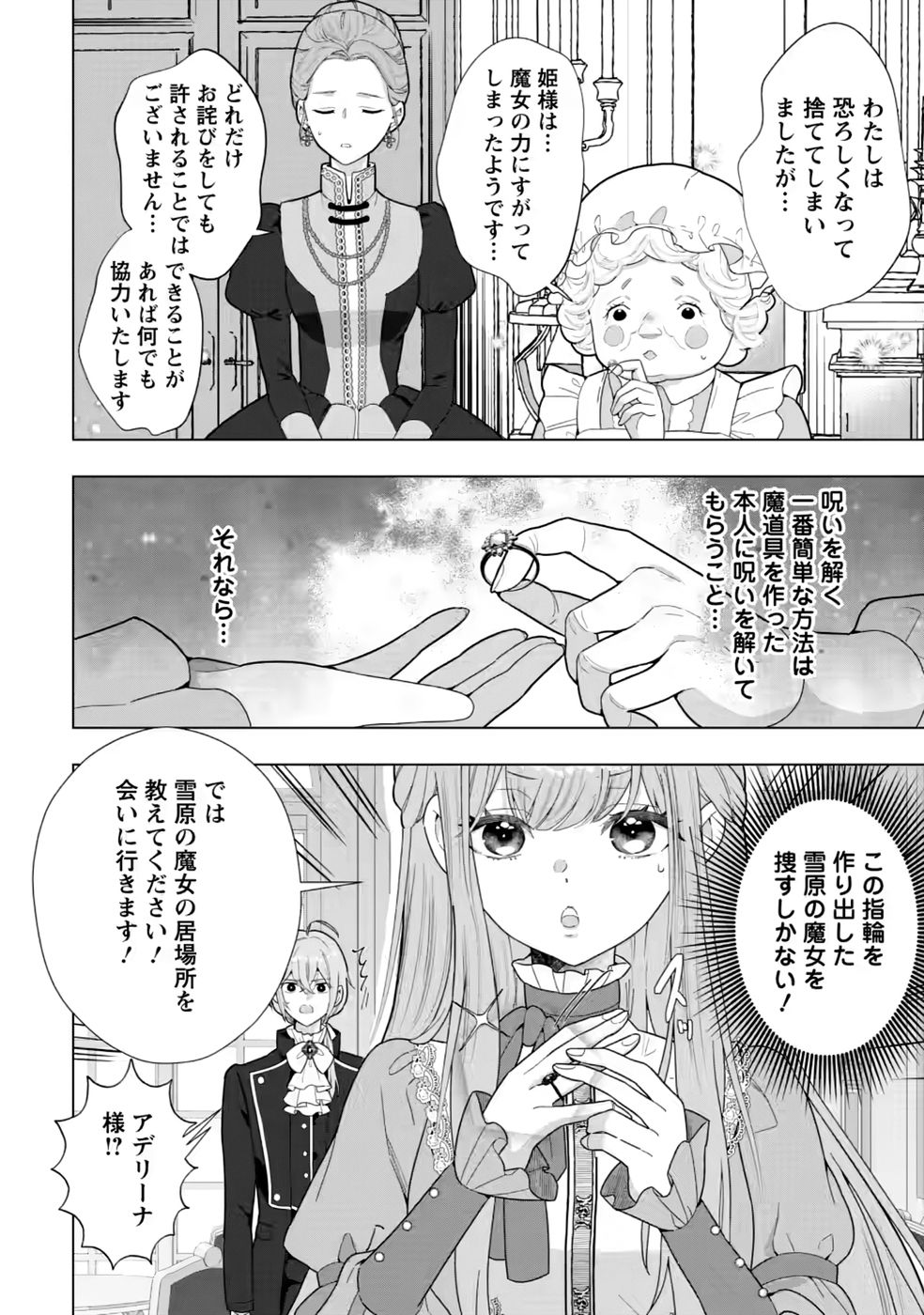 Cinderella no Ane desu ga, Fuhoninagara Ouji to Kekkon suru Koto ni narimashita - Migawari Outaishi-hi wa Rikyuu de Slow Life wo Mankitsu suru Chapter 34 18ページ