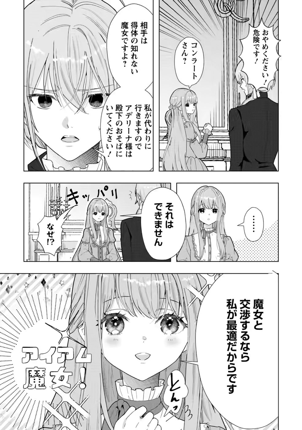 Cinderella no Ane desu ga, Fuhoninagara Ouji to Kekkon suru Koto ni narimashita - Migawari Outaishi-hi wa Rikyuu de Slow Life wo Mankitsu suru Chapter 34 19ページ