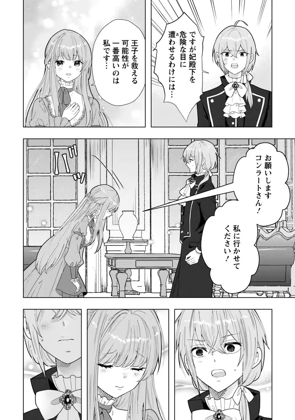 Cinderella no Ane desu ga, Fuhoninagara Ouji to Kekkon suru Koto ni narimashita - Migawari Outaishi-hi wa Rikyuu de Slow Life wo Mankitsu suru Chapter 34 20ページ