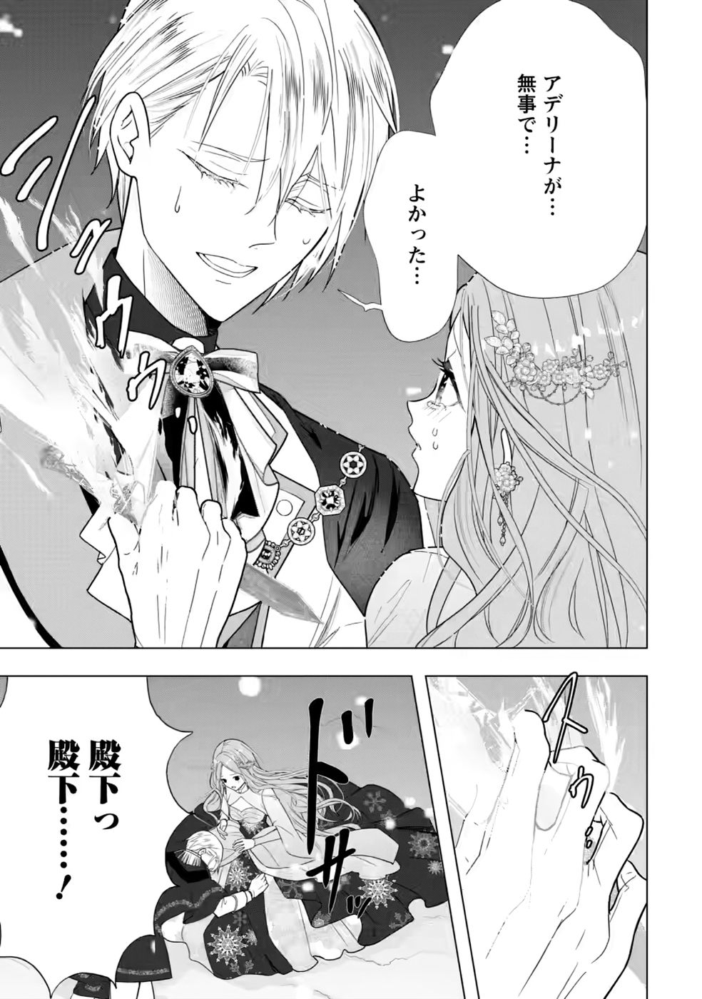 Cinderella no Ane desu ga, Fuhoninagara Ouji to Kekkon suru Koto ni narimashita - Migawari Outaishi-hi wa Rikyuu de Slow Life wo Mankitsu suru Chapter 34 3ページ
