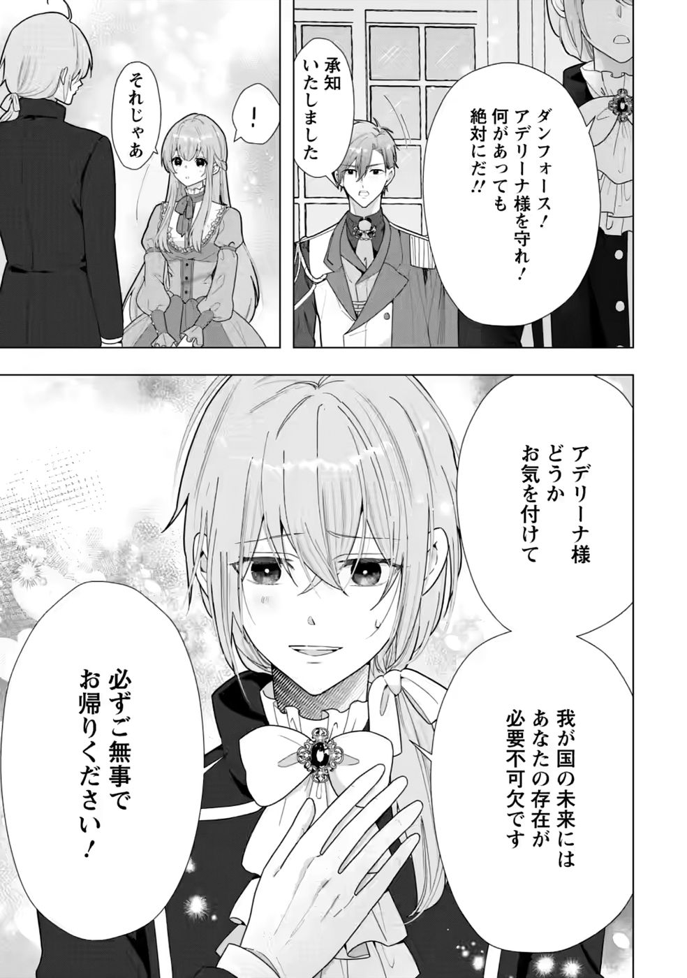 Cinderella no Ane desu ga, Fuhoninagara Ouji to Kekkon suru Koto ni narimashita - Migawari Outaishi-hi wa Rikyuu de Slow Life wo Mankitsu suru Chapter 34 21ページ