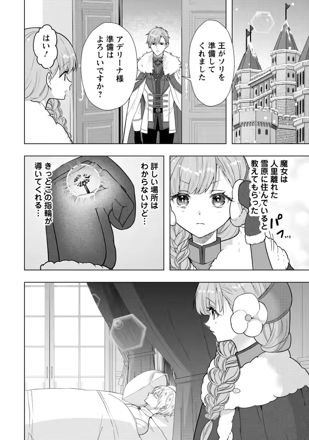 Cinderella no Ane desu ga, Fuhoninagara Ouji to Kekkon suru Koto ni narimashita - Migawari Outaishi-hi wa Rikyuu de Slow Life wo Mankitsu suru Chapter 34 22ページ