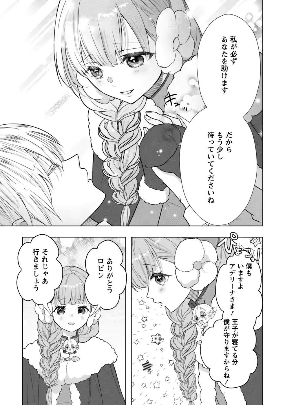 Cinderella no Ane desu ga, Fuhoninagara Ouji to Kekkon suru Koto ni narimashita - Migawari Outaishi-hi wa Rikyuu de Slow Life wo Mankitsu suru Chapter 34 23ページ