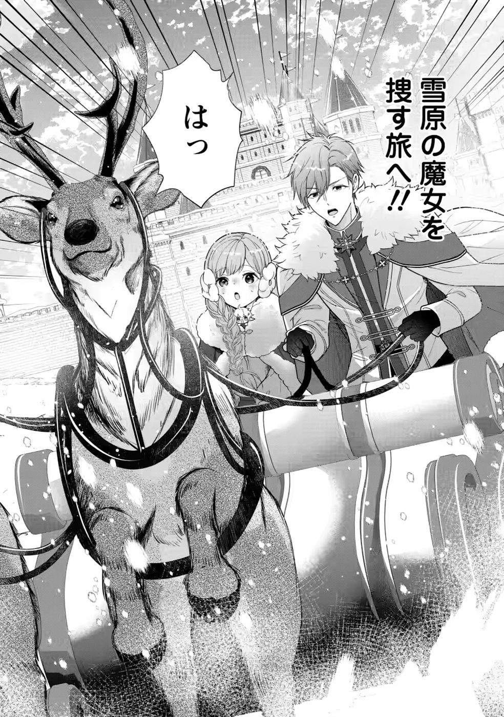 Cinderella no Ane desu ga, Fuhoninagara Ouji to Kekkon suru Koto ni narimashita - Migawari Outaishi-hi wa Rikyuu de Slow Life wo Mankitsu suru Chapter 34 24ページ