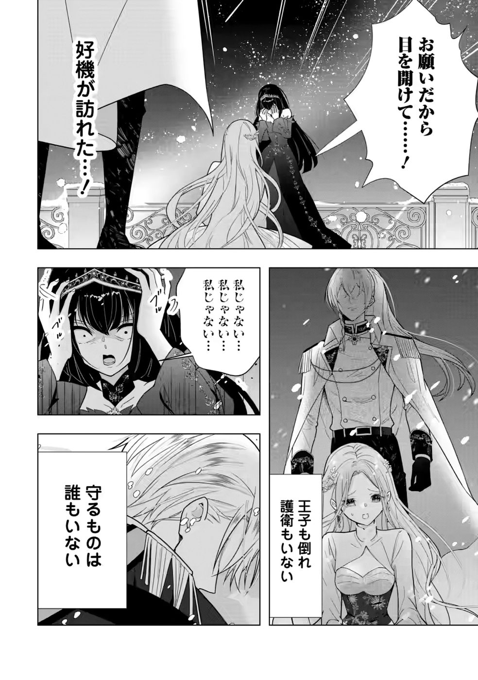 Cinderella no Ane desu ga, Fuhoninagara Ouji to Kekkon suru Koto ni narimashita - Migawari Outaishi-hi wa Rikyuu de Slow Life wo Mankitsu suru Chapter 34 4ページ