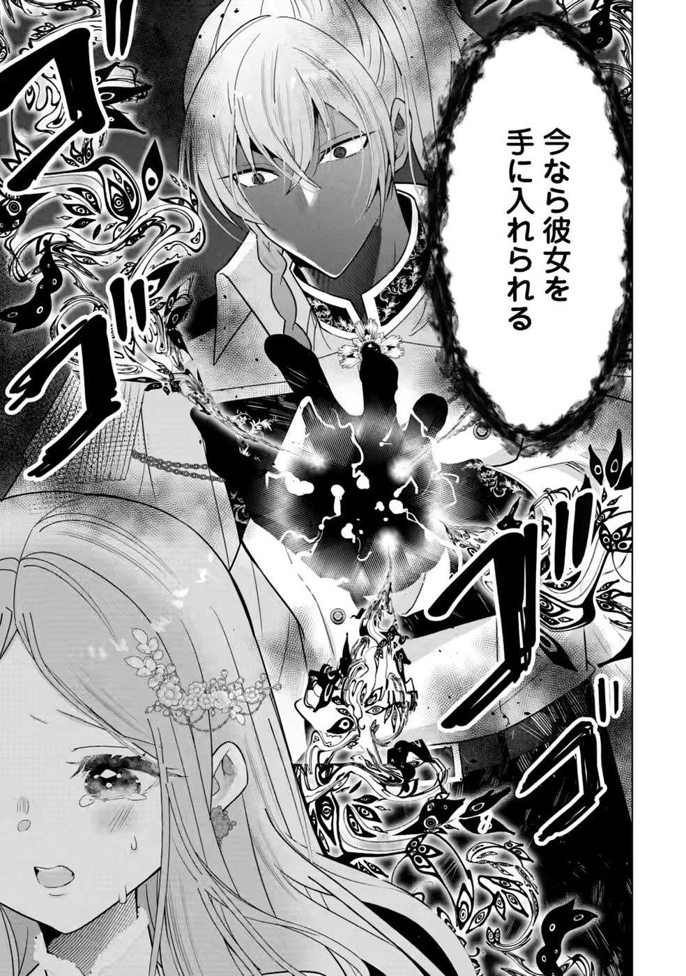 Cinderella no Ane desu ga, Fuhoninagara Ouji to Kekkon suru Koto ni narimashita - Migawari Outaishi-hi wa Rikyuu de Slow Life wo Mankitsu suru Chapter 34 5ページ