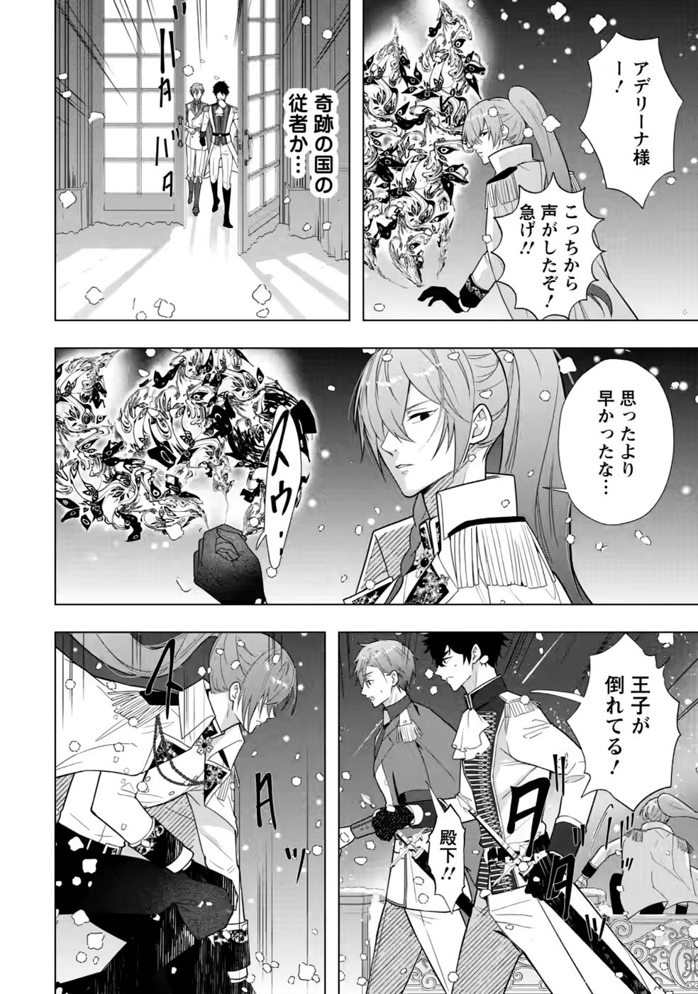Cinderella no Ane desu ga, Fuhoninagara Ouji to Kekkon suru Koto ni narimashita - Migawari Outaishi-hi wa Rikyuu de Slow Life wo Mankitsu suru Chapter 34 6ページ
