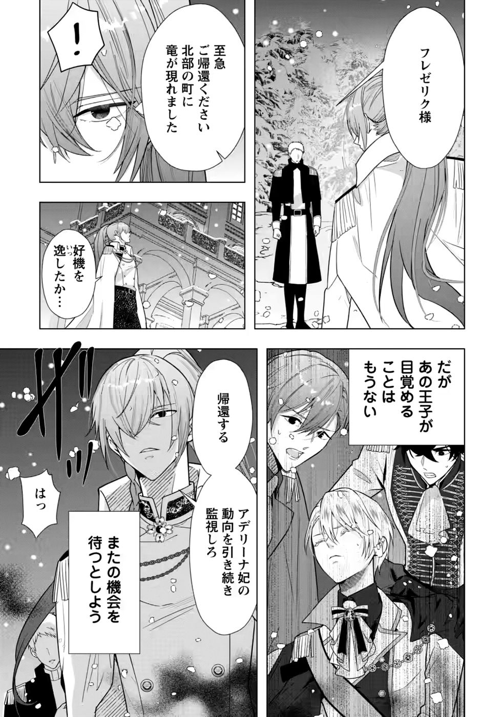 Cinderella no Ane desu ga, Fuhoninagara Ouji to Kekkon suru Koto ni narimashita - Migawari Outaishi-hi wa Rikyuu de Slow Life wo Mankitsu suru Chapter 34 7ページ